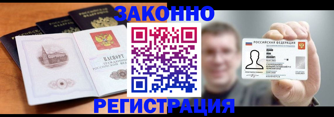 прописка регистрация в Катав-Ивановске